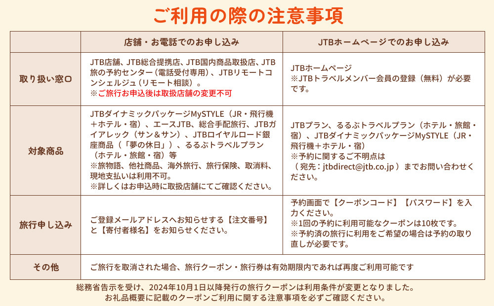 【上川町】JTBふるさと旅行券（紙券）900,000円分