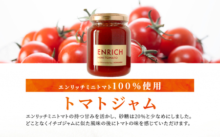 【先行予約】エンリッチミニトマト・ジャムセット OSMN013