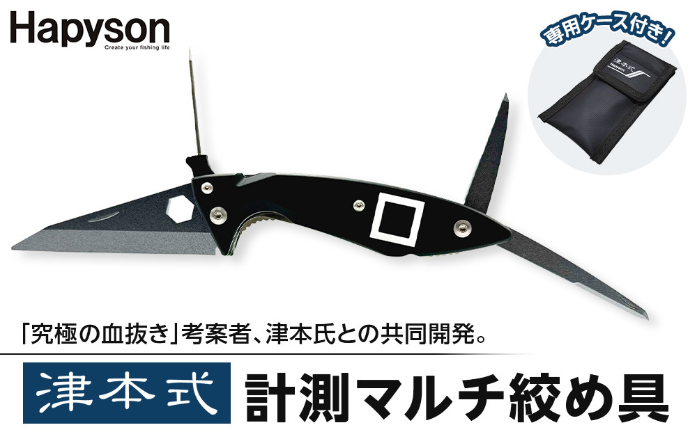 津本式計測マルチ絞め具 272230_CA006