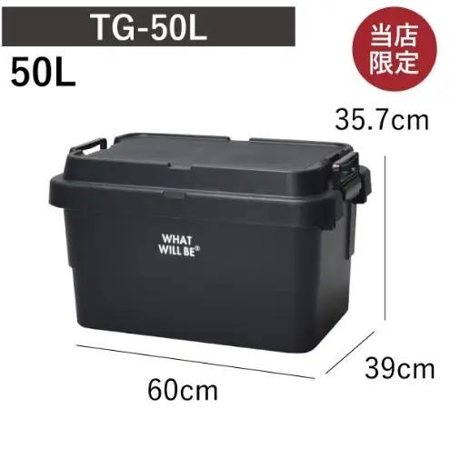 トランクギア　TG-50S / 50L コンテナボックス 収納 大容量 アウトドア スタッキング ベージュ