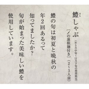鱧しゃぶしゃぶ〆の蓮根麺つき【配送不可地域：離島・北海道・沖縄県・東北・関東・九州】【1227185】