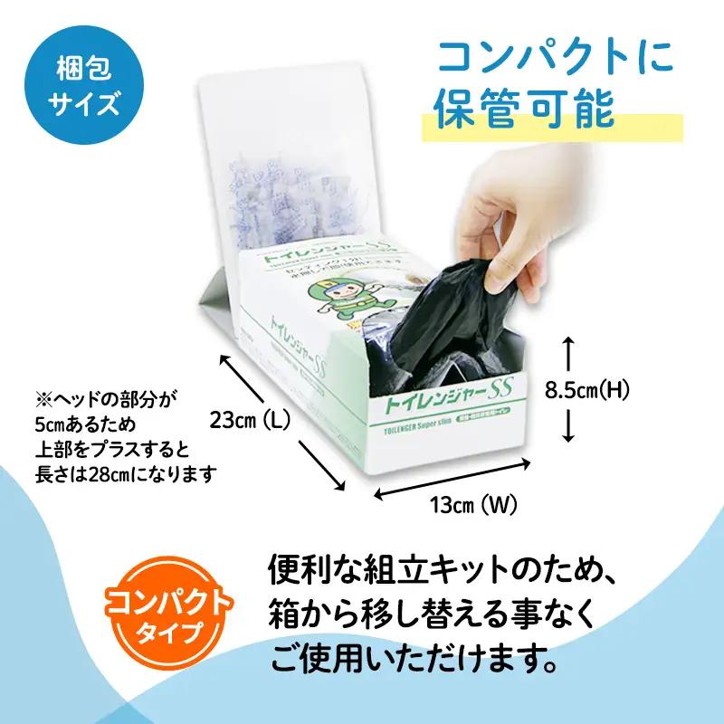 簡易トイレ トイレンジャーSS20 防災グッズ 10営業日以内に発送 災害 防災 トイレ 処理袋 凝固剤 防災用品 非常用 備蓄用 災害用 災害用トイレ 災害時トイレ 女性用 男性用 介護用 福祉用品