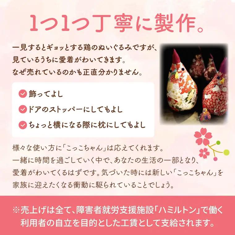 「こっこちゃん」 ぬいぐるみ ５個フルセット（OF-1）