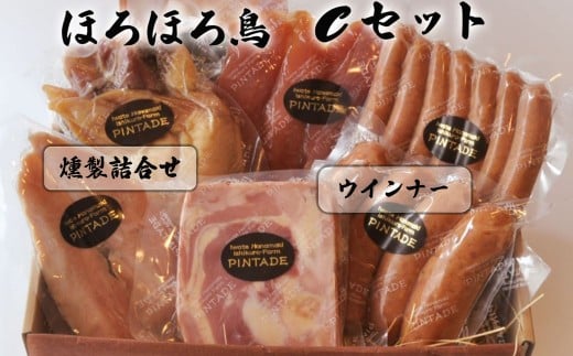 
ほろほろ鳥　Ｃセット（ソーセージと燻製詰合せ）　【1748】
