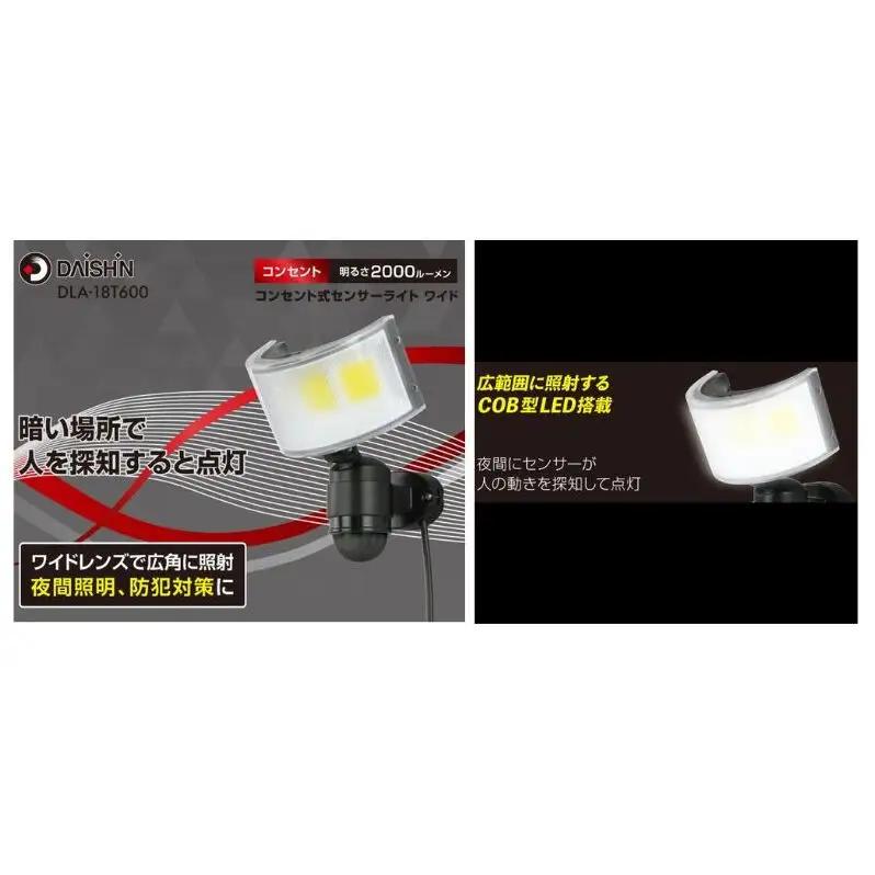 防犯 センサーライト ワイド コンセント 大進 防犯ライト 屋外 ライト 外灯 明るい LED LEDライト 人感センサー 人感 センサー 自動点灯 コンセント式 防犯グッズ 家 ベランダ 玄関 庭 