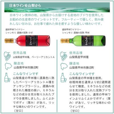 ふるさと納税 山梨県 フレッシュ&フルーティー 甘口ワイン 4本セット |  | 01