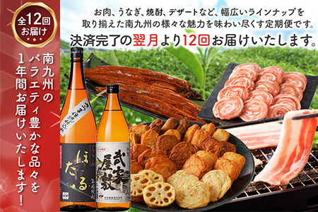 【全12回】南九州まんぞく定期便Ⅱ MK-2