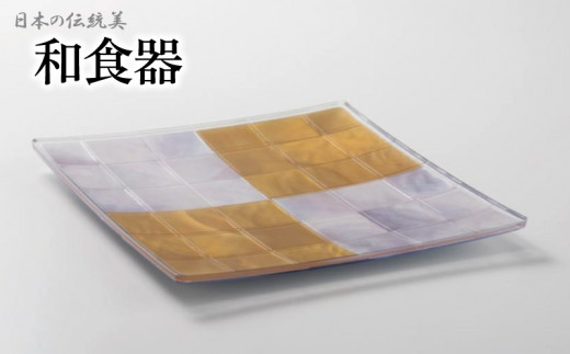 和皿 1枚 プラスチック ～月[TSUKI]～ 17cm  父の日 母の日 卒業式 贈答 ギフト プレゼント 三陸 大船渡 岩手 東北