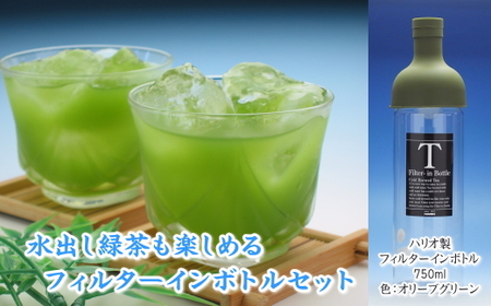 【緑茶】 簡単 本格 水出し 緑茶 セット お茶のミズイ園