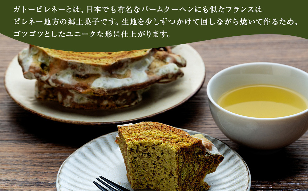 【ベルグの4月】ガトー・ピレネー　神奈川名産足柄茶