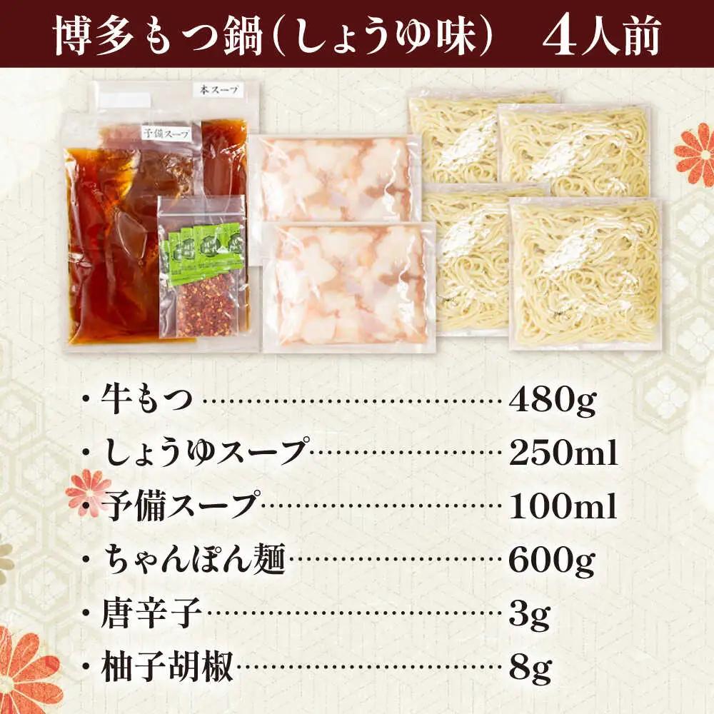 博多もつ鍋おおやま(醤油味/4人前)[BGAD021]もつなべ モツナベ