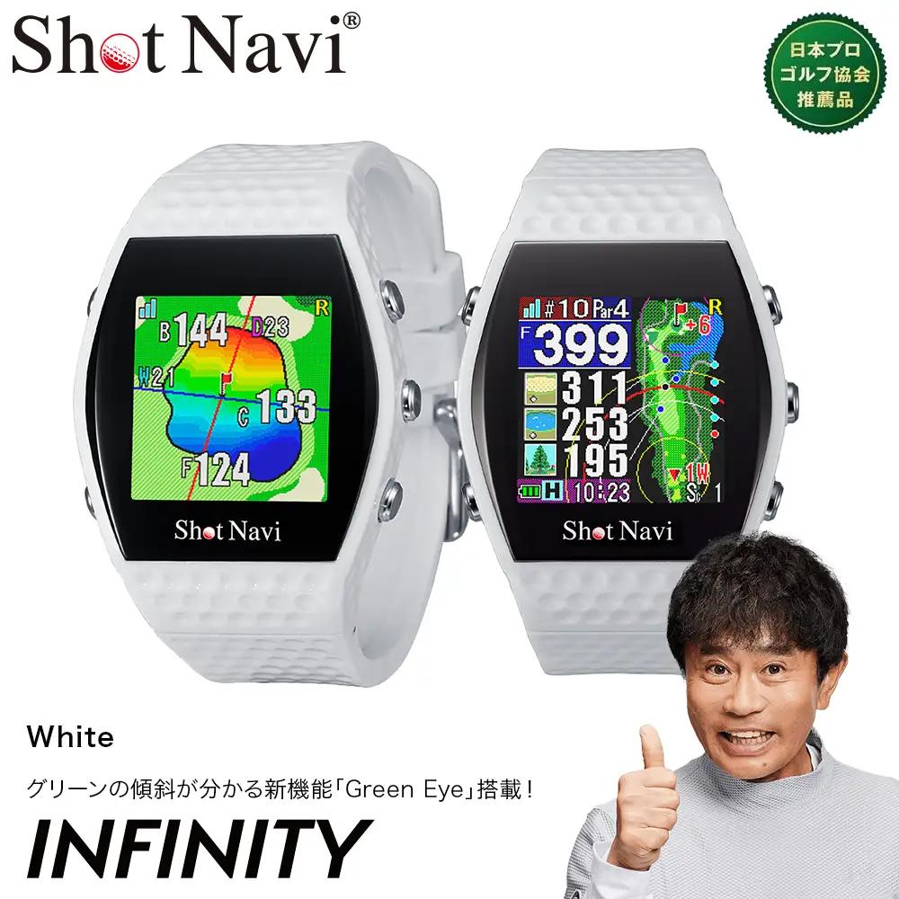 ショットナビ INFINITY（Shot Navi INFINITY）＜ホワイト＞　【11218-0574】 ゴルフ 距離計