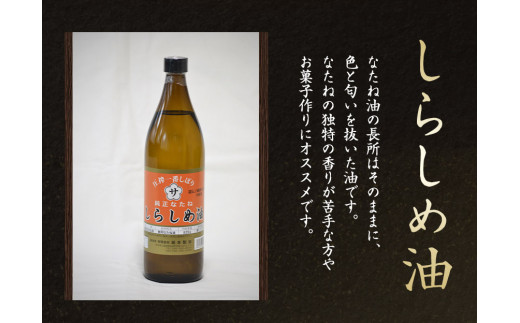 坂本製油 3本セット 純なたね油 しらしめ油 御中元 有限会社 坂本製油《30日以内に出荷予定(土日祝除く)》ギフト箱入り 熊本県御船町 製油 油 調味料 ギフト 送料無料_イメージ3