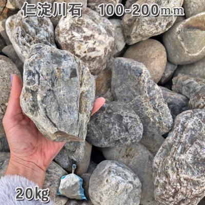 ふるさと納税 大野町 庭石 仁淀川石(100〜200mm)1袋(約20kg) |  | 01
