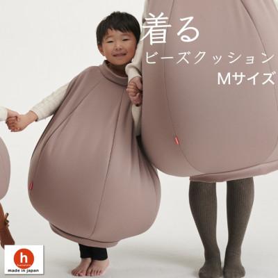ふるさと納税 岡崎市 【ハナロロ】 着るビーズクッション Mサイズ(モカ)