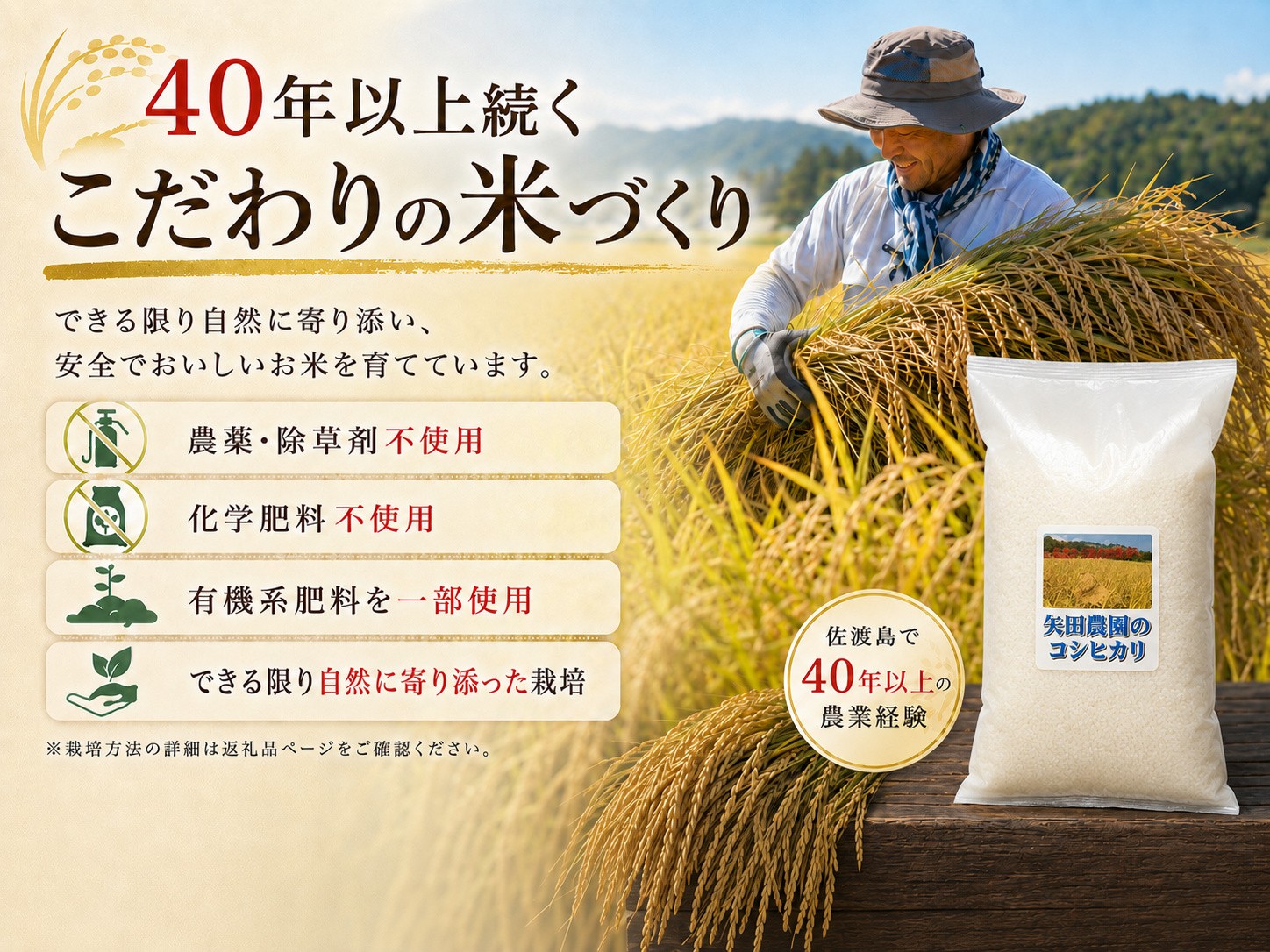 佐渡産コシヒカリ 精米5kg 在来種 