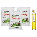 【ふるさと納税】こうざき自然塾セット（白米）コシヒカリ6kg、なたね油165g×1本