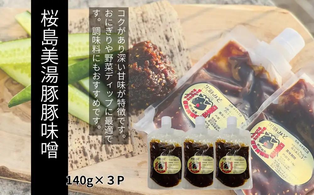 W-0414／桜島美湯豚 黒豚みそ 140g×3P