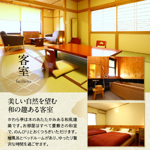 神の宮温泉　かわら亭　館内利用券50,000円分