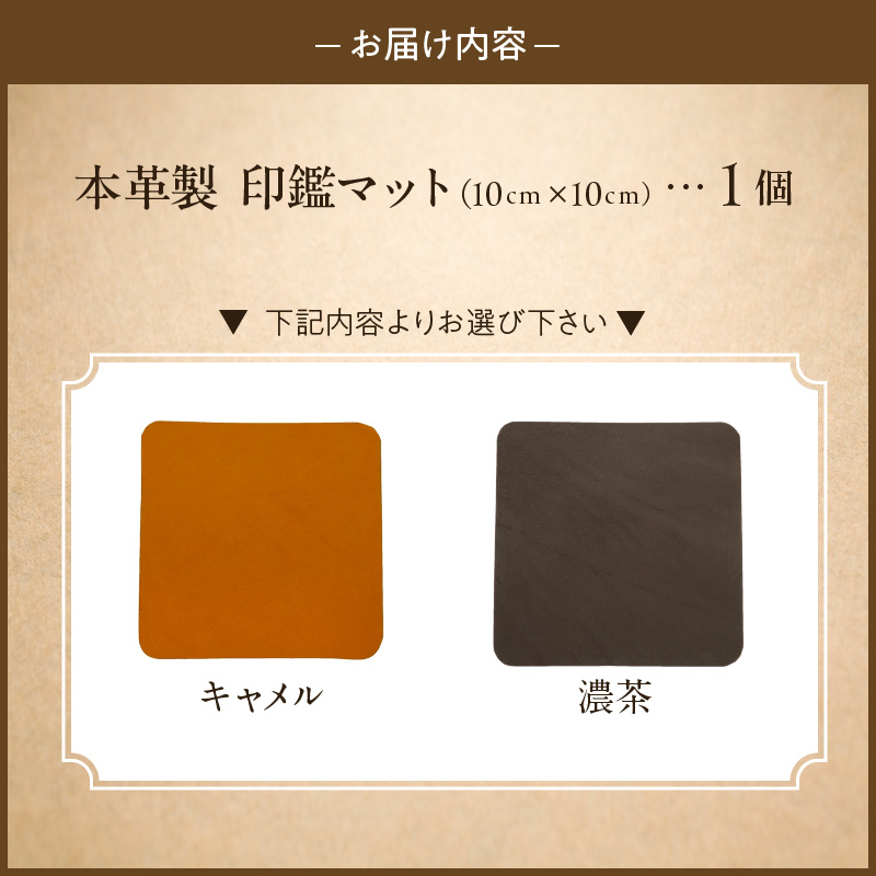 本革製　印鑑マット
