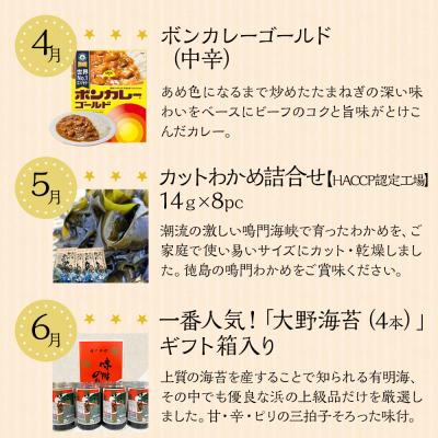 ふるさと納税 徳島市 【定期便 全12回】徳島満喫 グルメセット【ZZ001】 |  | 02