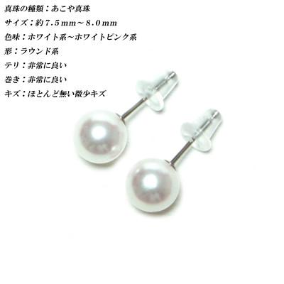 ふるさと納税 伊勢市 花珠級　あこや真珠　ピアス　7.5mm-8mm　K14WG　TPE　2295 |  | 01