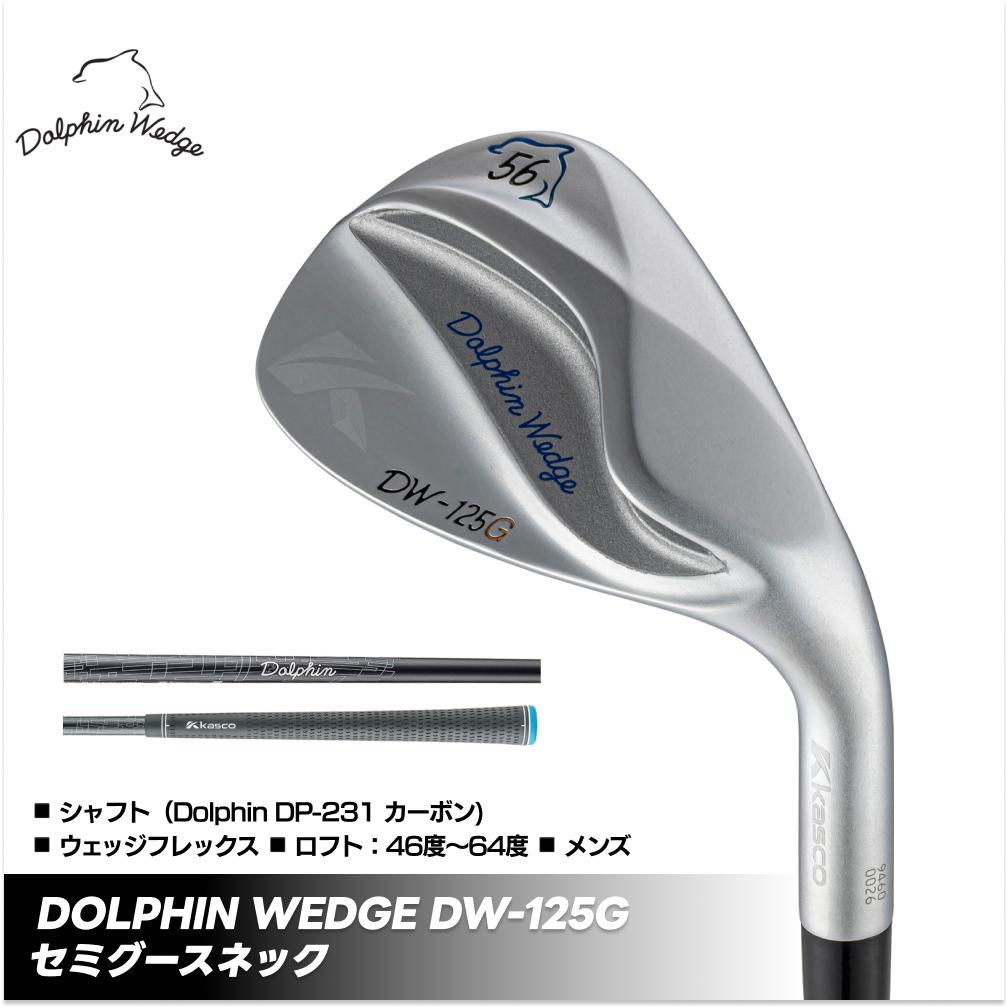 DOLPHIN WEDGE DW-120G セミグースネック