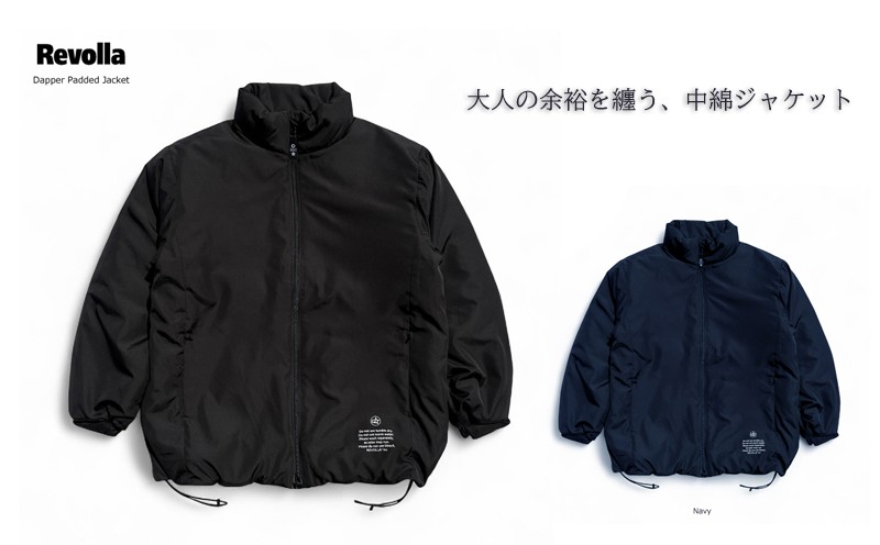 
                  005-184 ファッション 洋服 ライトスタンド イケオジ 中綿 ジャケット 2色 ブラック ネイビー オシャレ M L XL サイズ アウトドア レジャー 衣類 洋服 服 日常 イケメン 部屋着 コーディネート 送料無料 着こなし上手 衣服 メンズ 静岡県 牧之原市 REVOLLA
                