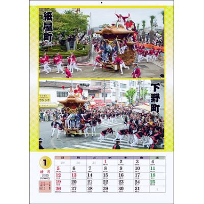 ふるさと納税 岸和田市 岸和田　だんじりカレンダー　2025年 |  | 01