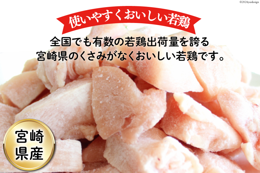 鶏肉 むね肉 若鶏むね肉 カット 250g ×16p セット 計 4kg [九州児湯フーズ 宮崎県 美郷町 31aj0042] 小分け むね 鶏胸肉 若鶏 鶏むね肉 ムネ 冷凍 国産 個包装_イメージ
