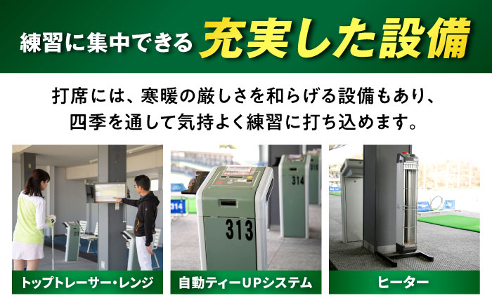 【320打席 ゴルフ練習場】ゴルフ倶楽部大樹 瀬戸店の施設利用券 【25,000円分】 / 瀬戸市 / 株式会社大樹開発 [BBEC003]