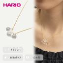 【ふるさと納税】＼レビューキャンペーン／HARIO ネックレス「ティアーズ」シリーズ［HAW-T-001］｜耐熱 ガラス アクセサリー ハリオ ランプワークファクトリー 職人 繊細 フォーマル カジュアル きれいめ 贈答 ギフト お祝 ご褒美 ハンドメイド 手作り プレゼント _BD16