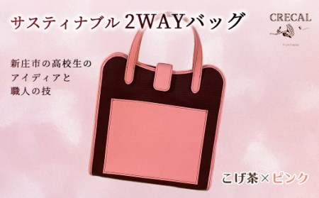 2Way サスティナブルバッグ こげ茶×ピンク F3S-1203