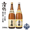 【ふるさと納税】土佐鶴 純米酒 上等酒 (承平) 1800ml [2本セット] 日本酒 地酒 【近藤酒店】[ATAB169]