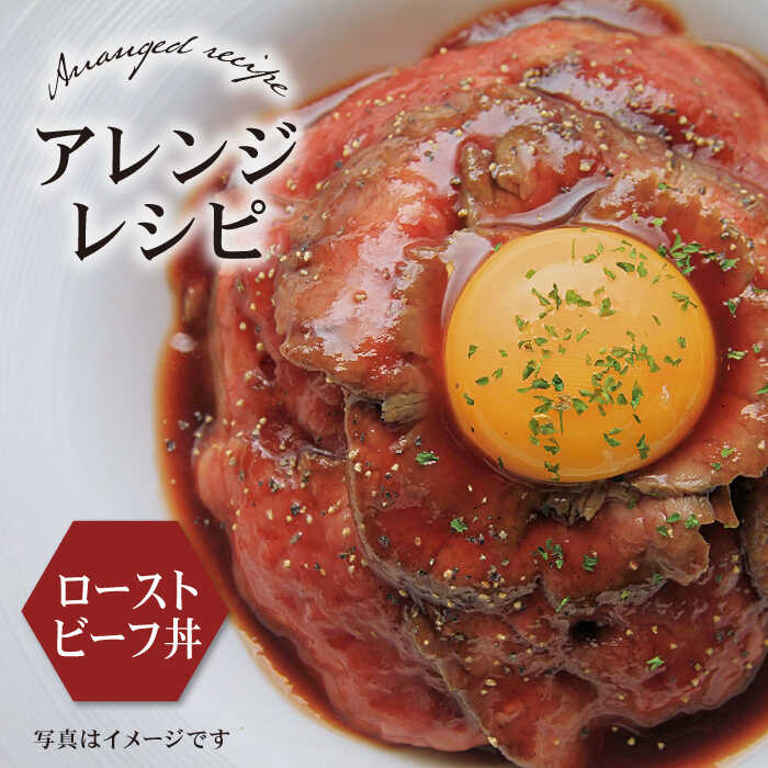 【全6回定期便】＜A5ランク佐賀牛使用＞佐賀牛ローストビーフ 400g 吉野ヶ里町 /meat shop FUKU A5等級 黒毛和牛 ブランド和牛 佐賀県産 国産 [FCX018]