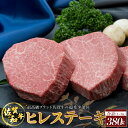 【ふるさと納税】佐賀牛 ヒレステーキ 合計380g（2〜3枚）| 牛肉 佐賀牛 国産 和牛 ブランド牛 ヒレ ステーキ 厚切り佐賀県 太良町 ZD-3