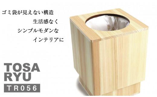 ひのき ごみ箱 サイズ 小 135×135×180? 須崎 高知 木製 木工 製品 ゴミ箱 TR056