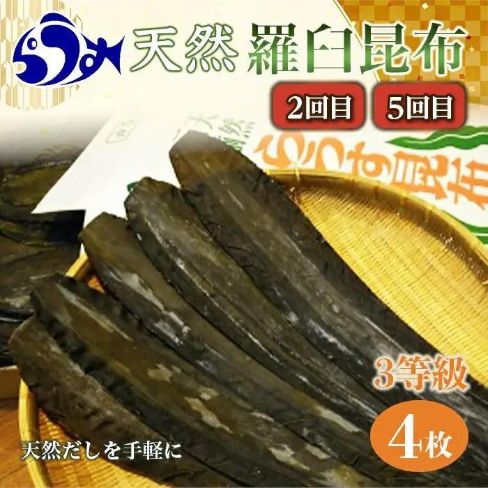【年6回】羅臼昆布の出汁比べ定期便（等級比較） ｜ 羅臼昆布 北海道