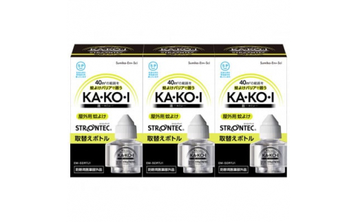 
STRONTEC 屋外用蚊よけ KA・KO・I 取替えボトル 3個セット(防除用医薬部外品)【1444973】
