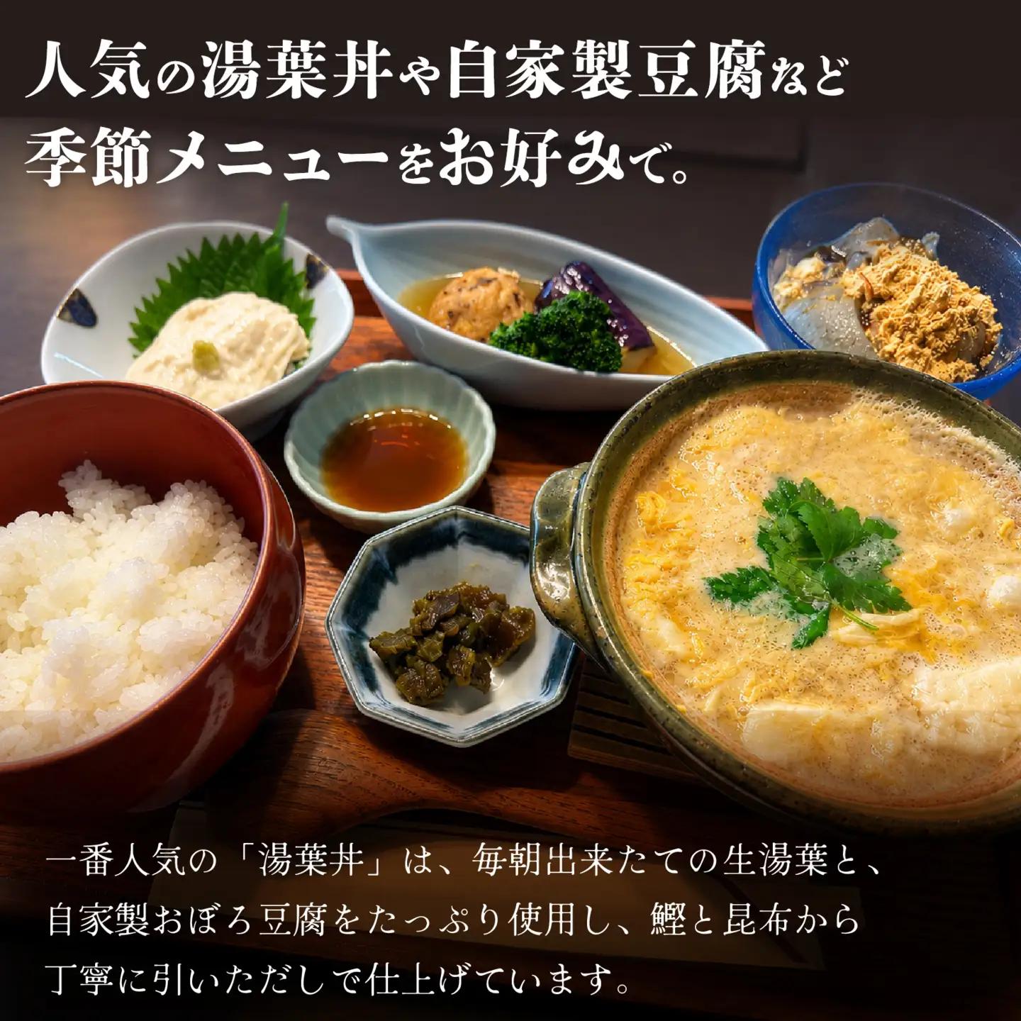 湯葉丼専門店「柏葉」で使えるお食事券 3000円分