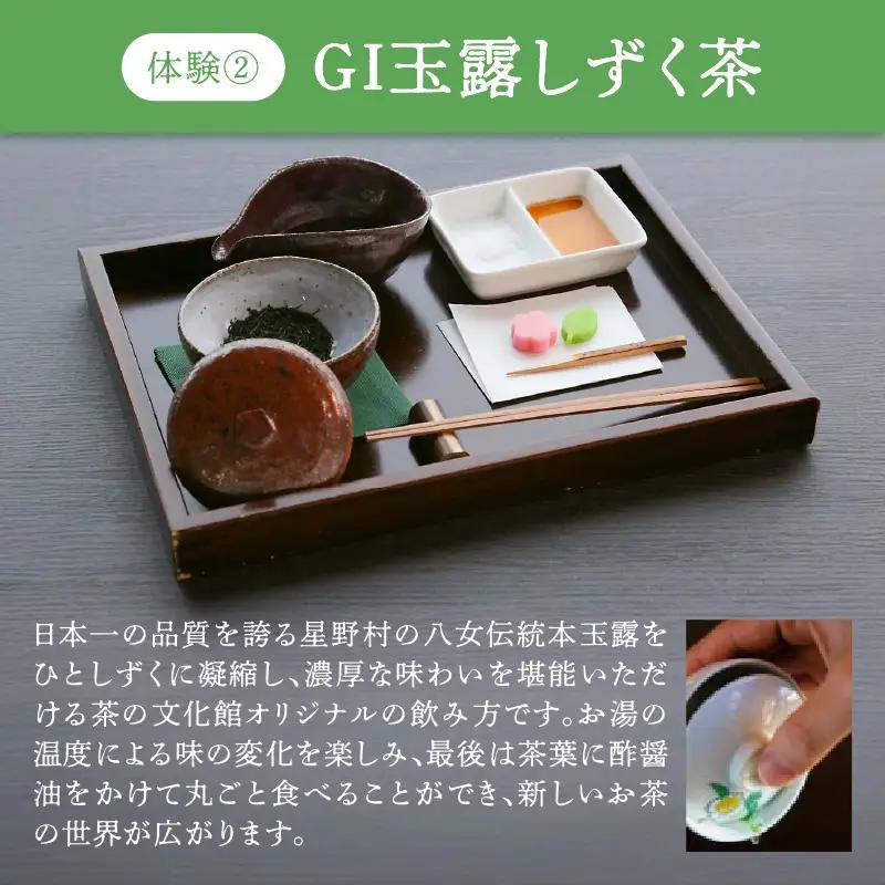 ＜茶の文化館＞お茶の体験を楽しむペアプランお茶 玉露 体験 ようかん 羊羹 福岡県 八女市 021-007