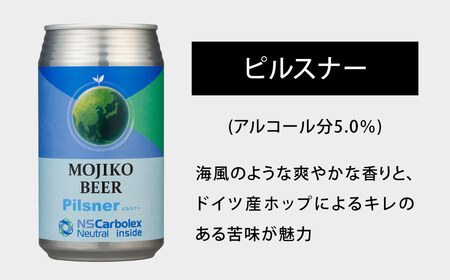 門司港ビール ～鉄の街からの贈り物～ ペールエール ヴァイツェン ピルスナー 3種×2本 各350ml 特別ラベル 計6本 飲み比べ セット ビール 缶ビール クラフトビール お酒 酒 アルコール 冷
