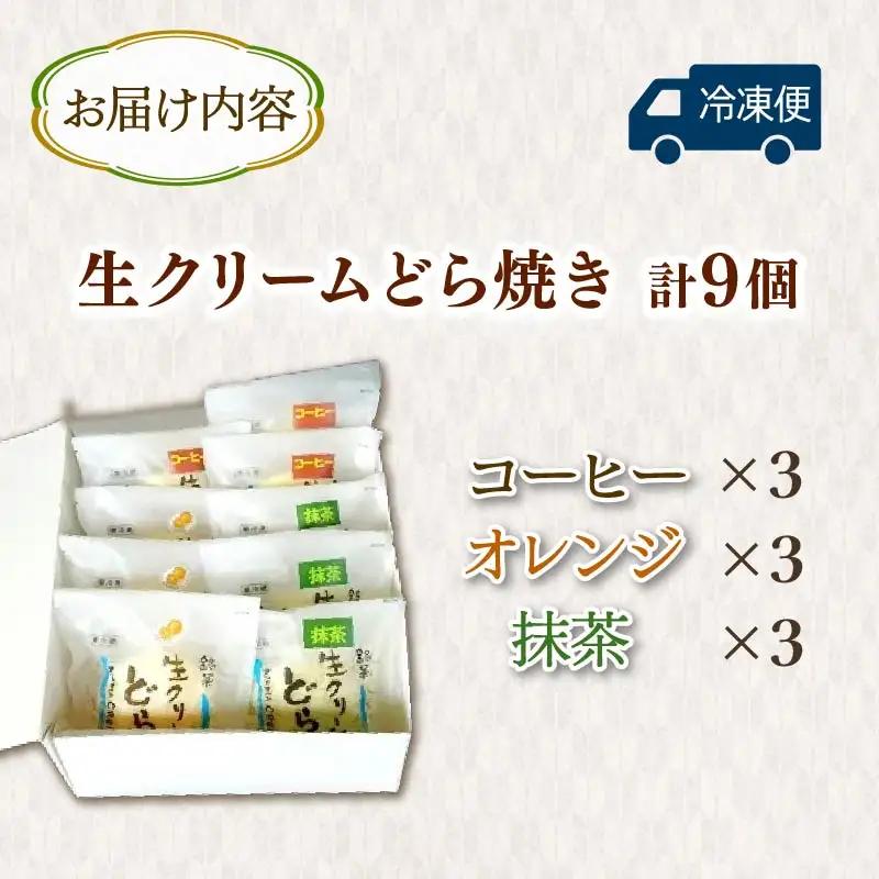 どら焼き 生どら Bセット 9月10日まで 和菓子 おやつ スイーツ 生クリーム わらび餅 オレンジ 抹茶 静岡 伊豆 下田 平井製菓