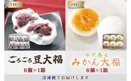 【4ヶ月定期便】亀印製菓 和スイーツ頒布会B【全4回】 豆大福 みかん大福 生大福 生どら焼き 各6個入【ふわふわ クリーミー フルーツ ゆず 大福 餅 スイーツ おやつ 手土産 メディア掲載 お取り