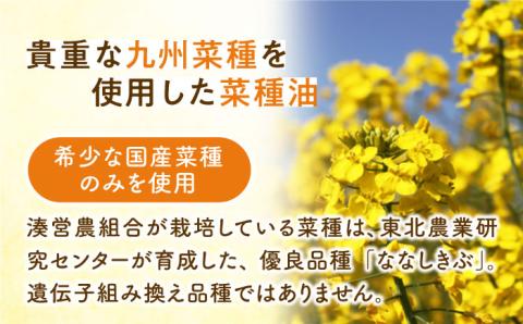 菜の花 サラダ油 1本 + 菜の花 サラダ ドレッシング 1本《築上町》【農事組合法人 湊営農組合】 [ABAQ004]