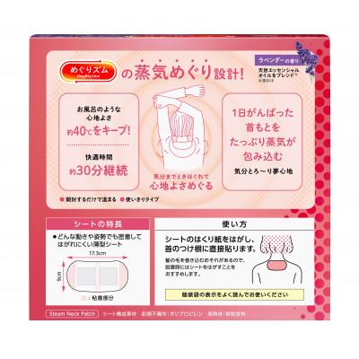 ふるさと納税 酒田市 花王のめぐりズム 蒸気めぐる首もとシート グッドナイト ラベンダー 1箱12枚入り×12箱セット |  | 02