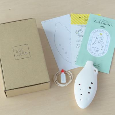 ふるさと納税 瑞浪市 美濃焼 オカリナより簡単!子供でも吹けるお絵かき楽器工作キット(セラリーナKids8音階)