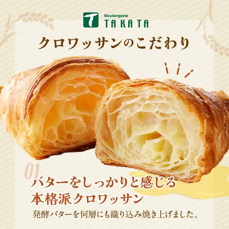 人気のクロワッサン 10個 本格パン｜クロワッサン