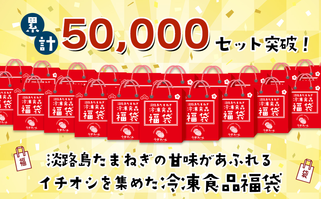 今井ファームの冷凍食品お楽しみ福袋 【ハンバーグ 牛丼 餃子 コロッケ】　　[福袋 ハンバーグ 福袋 牛丼 福袋 ギョウザ 福袋 コロッケ 福袋]