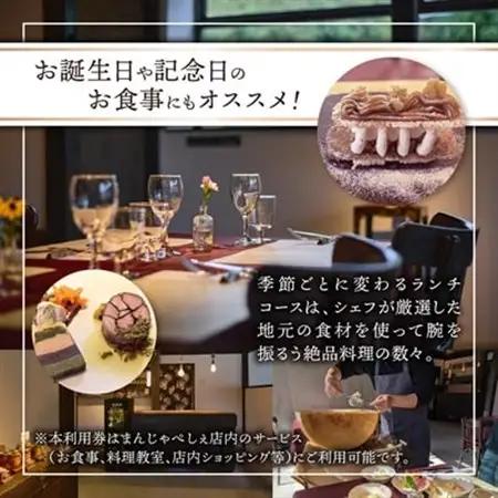 【熊本の名店】熊本県美里町 イタリア料理店まんじゃぺしぇ　店内サービス利用券　10,000円分【1642745】